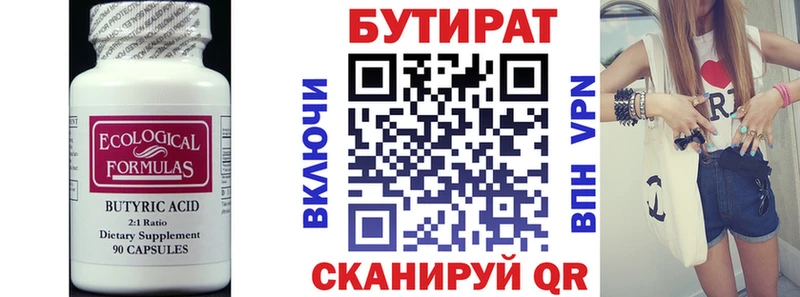 БУТИРАТ Butirat наркотики Березники